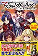 『マスケットガールズ！～転生参謀と戦列乙女たち～』の表紙