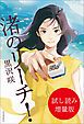 『渚のリーチ! 試し読み増量版』の表紙