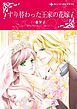 『すり替わった王家の花嫁【分冊】』の表紙