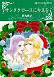 『サンタクロースにキスを【分冊】』の表紙