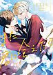 『また君に会えたら』の表紙