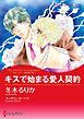 『キスで始まる愛人契約〈モレッティ一族の呪いⅢ〉【分冊】』の表紙