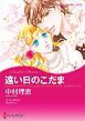 『遠い日のこだま【分冊】』の表紙