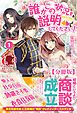 『【分冊版】誰かこの状況を説明してください! ~契約から始まるウェディング~』の表紙