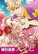 『愛されたくて【分冊】』の表紙