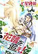 『花婿を追え!【分冊】』の表紙
