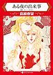 『ある夜の出来事【分冊】』の表紙