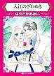 『入江のざわめき【分冊】』の表紙