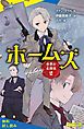 『世界の名探偵【試し読み】』の表紙