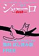 『ジャーロ dash No. 81』の表紙