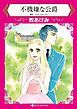 『不機嫌な公爵【分冊】』の表紙