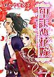 『望まぬ花嫁【分冊】』の表紙