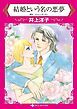 『結婚という名の悪夢【分冊】』の表紙