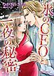 『氷のCEOと一夜の秘密【分冊】』の表紙