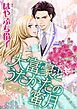 『大富豪とうたかたの蜜月【分冊】』の表紙