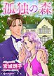 『孤独の森【分冊】』の表紙