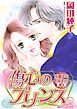 『傷心のプリンス〈華麗なる兄弟たちⅢ〉【分冊】』の表紙