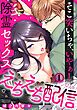 『そこ突いちゃ、いやぁ！除霊セックスえちえち配信』の表紙