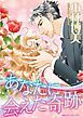 『あなたに会えた奇跡【分冊】』の表紙