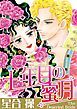 『十年目の蜜月【分冊】』の表紙
