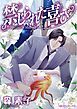 『禁じられた喜び【分冊】』の表紙
