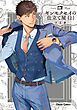 『ギンモクセイの仕立て屋』の表紙