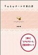 『【無料】「もやもやガール」恋愛診断チャート ～あなたの恋愛が結婚へつながらない原因はコレ！～』の表紙