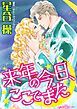 『来年の今日、ここでまた【分冊】』の表紙