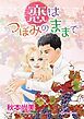 『恋はつぼみのままで【分冊】』の表紙