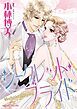 『シークレット・ブライド【分冊】』の表紙