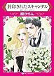 『封印されたスキャンダル【分冊】』の表紙