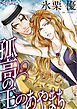 『孤高の王のあやまち【分冊】』の表紙