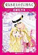 『愛なき君主の手に堕ちて【分冊】』の表紙