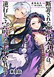 『【単話版】断罪された悪役令嬢は、逆行して完璧な悪女を目指す@COMIC』の表紙