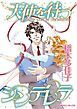『天使を待つシンデレラ【分冊】』の表紙