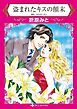 『盗まれたキスの顛末【分冊】』の表紙