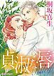 『貞淑な唇【分冊】』の表紙