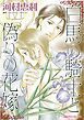 『白馬の騎士と偽りの花嫁【分冊】』の表紙
