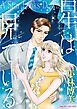 『星は見ている【分冊】』の表紙