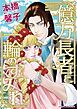 『億万長者と一輪のすみれ【分冊】』の表紙