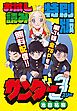 『サンダー3 お試し読み特別版』の表紙