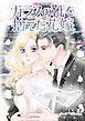 『ガラスの靴を捨てた花嫁【分冊】』の表紙