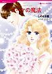 『ブーケの魔法【分冊】』の表紙