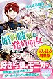 『婚約破棄だ、発情聖女。』の表紙