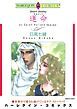 『運命 （キスメット）【分冊】』の表紙