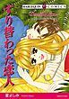 『すり替わった恋人【分冊】』の表紙