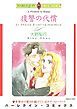 『復讐の代償【分冊】』の表紙