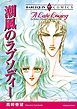 『潮風のラプソディー【分冊】』の表紙