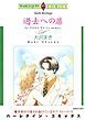『過去への扉【分冊】』の表紙