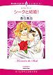 『シークと結婚!【分冊】』の表紙